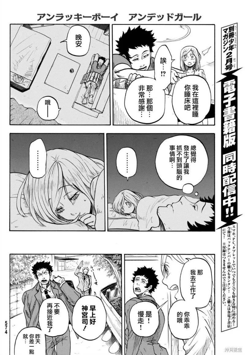 不幸男孩不死女孩,短篇,第12张