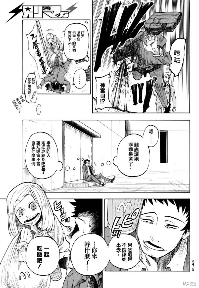 不幸男孩不死女孩,短篇,第13张