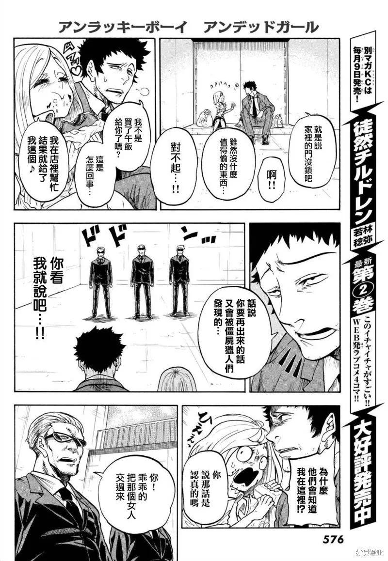 不幸男孩不死女孩,短篇,第14张