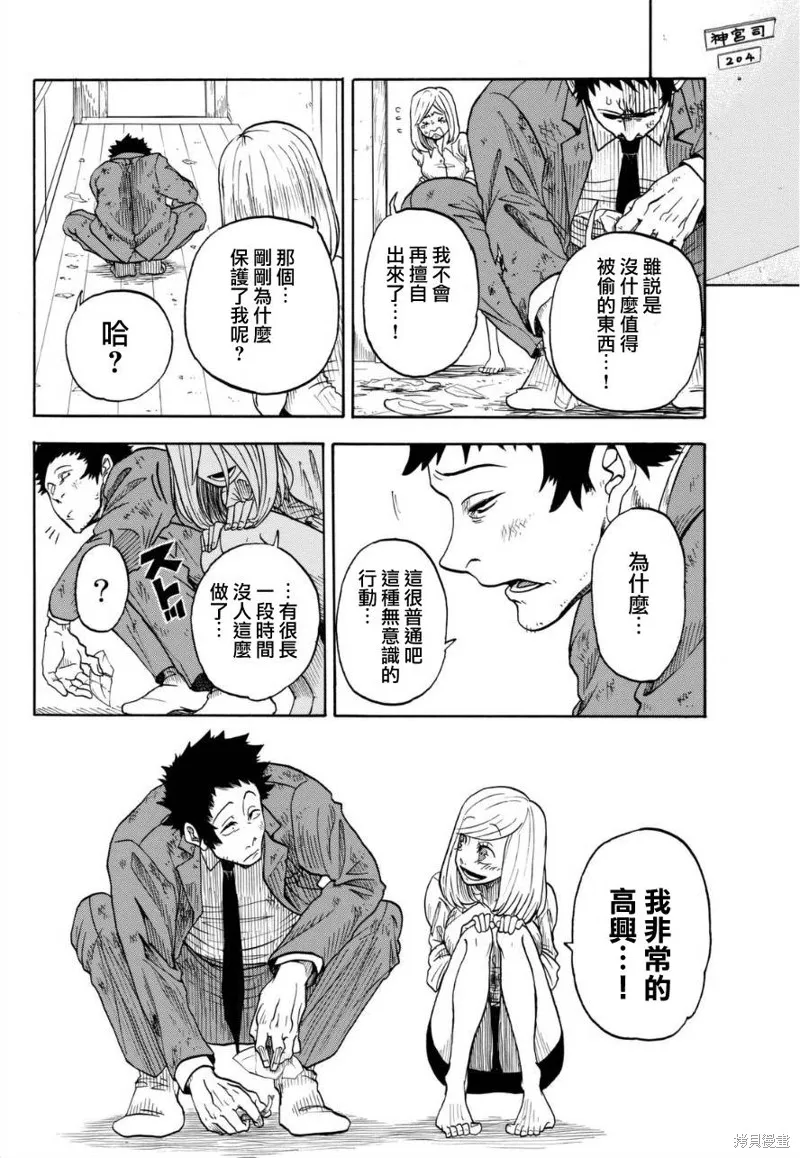 不幸男孩不死女孩,短篇,第16张