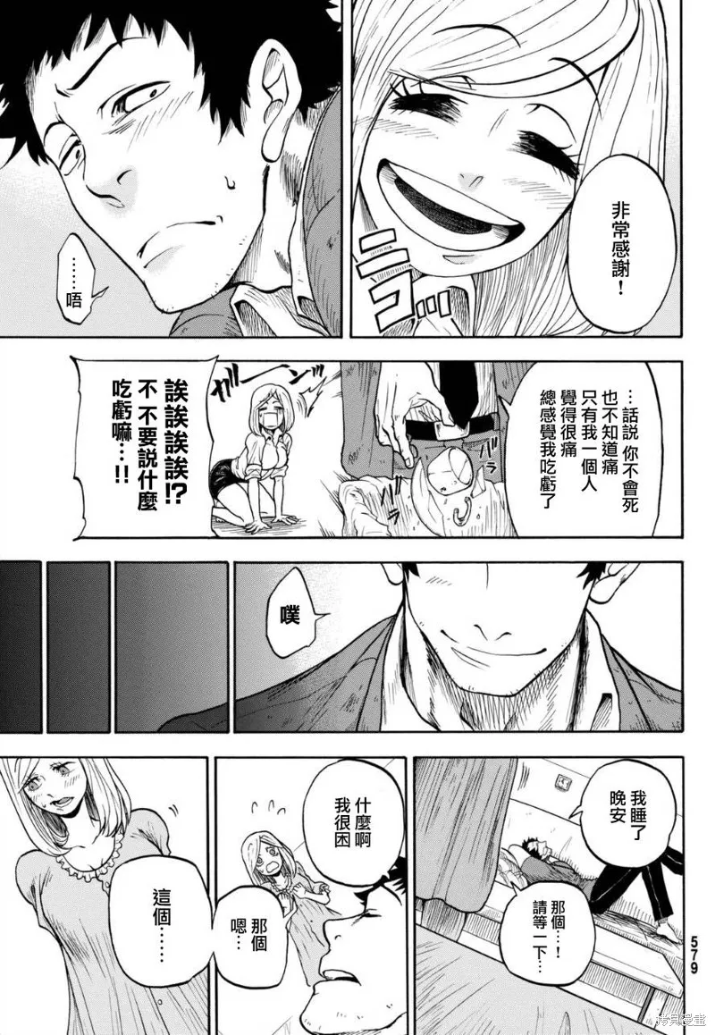 不幸男孩不死女孩,短篇,第17张
