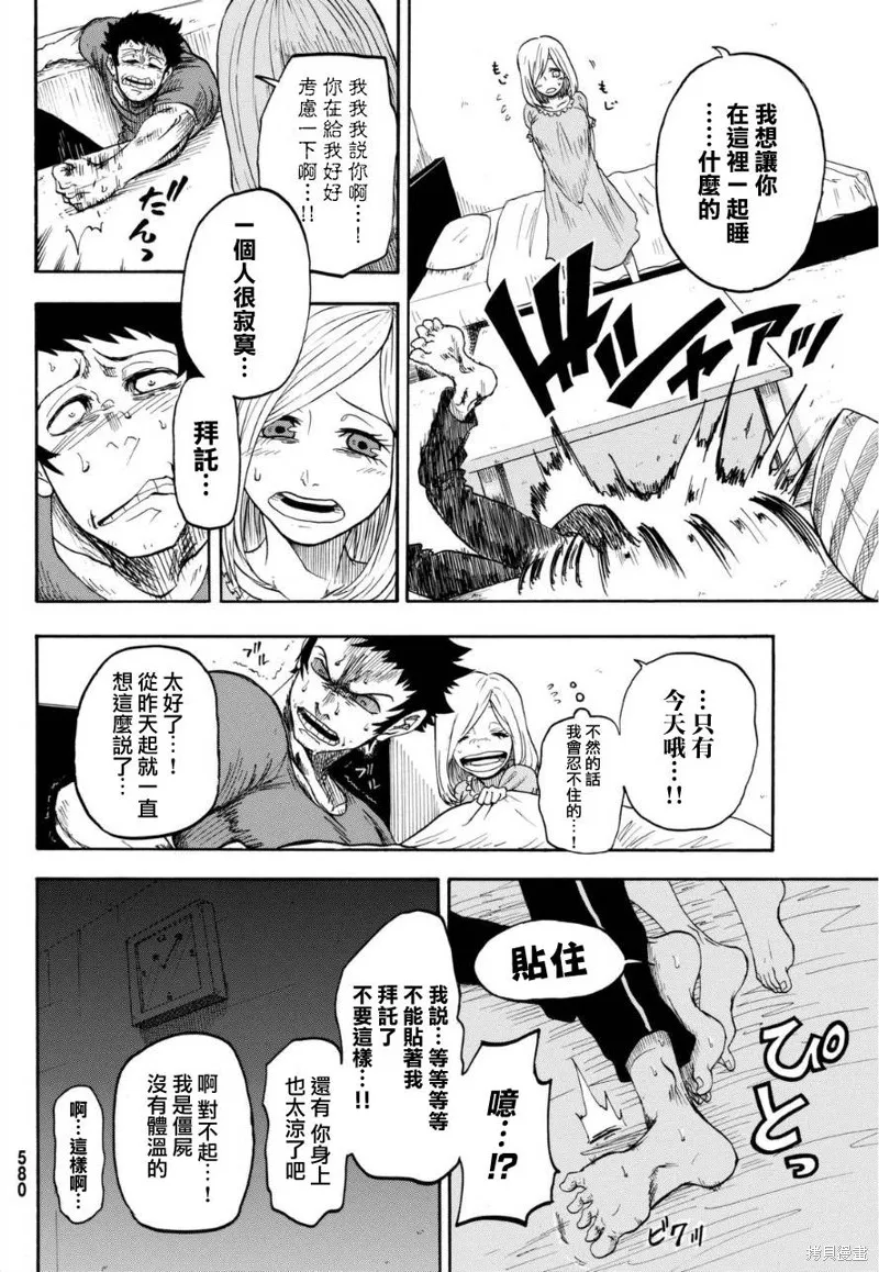 不幸男孩不死女孩,短篇,第18张