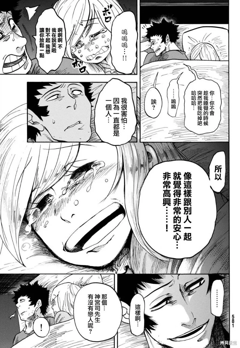 不幸男孩不死女孩,短篇,第19张