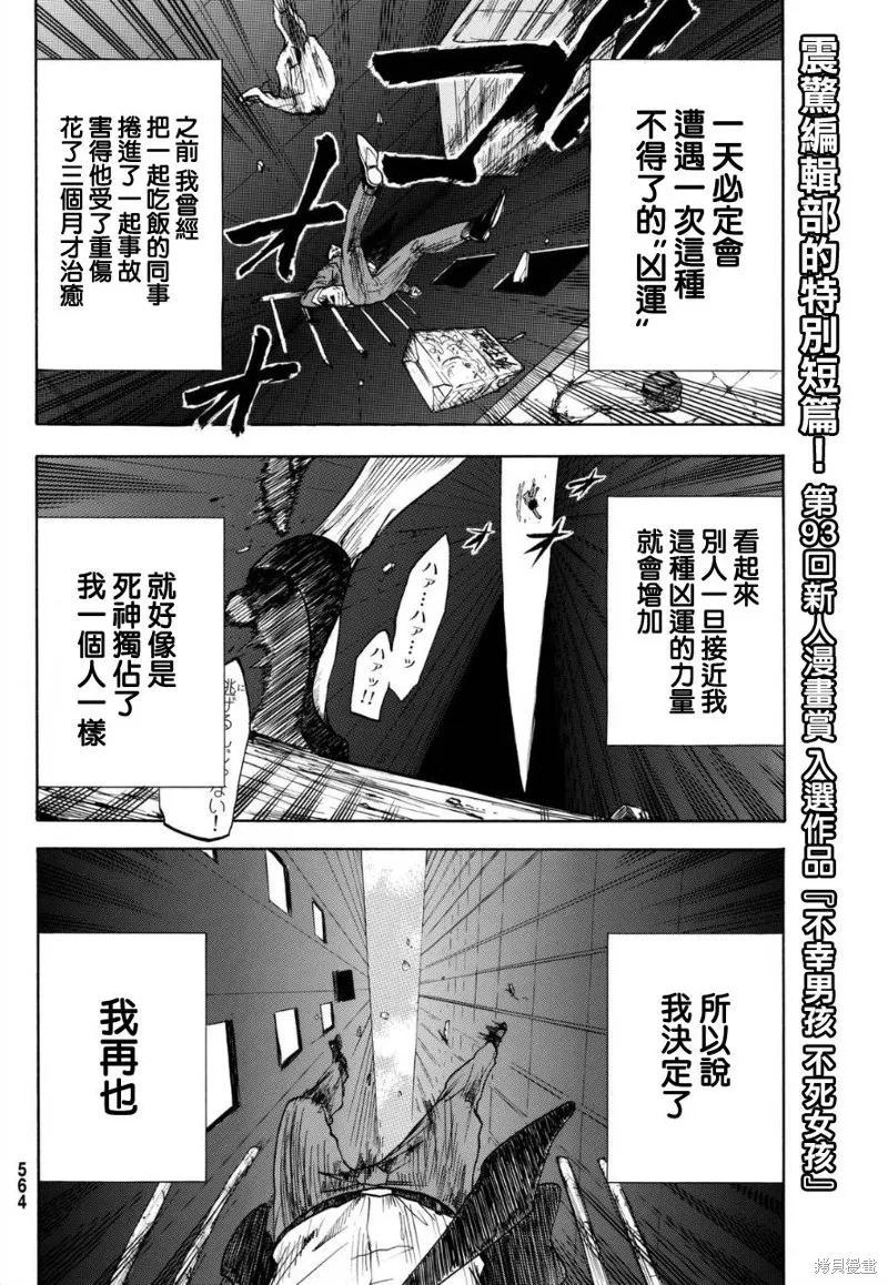 不幸男孩不死女孩,短篇,第2张
