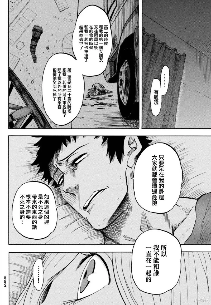不幸男孩不死女孩,短篇,第20张