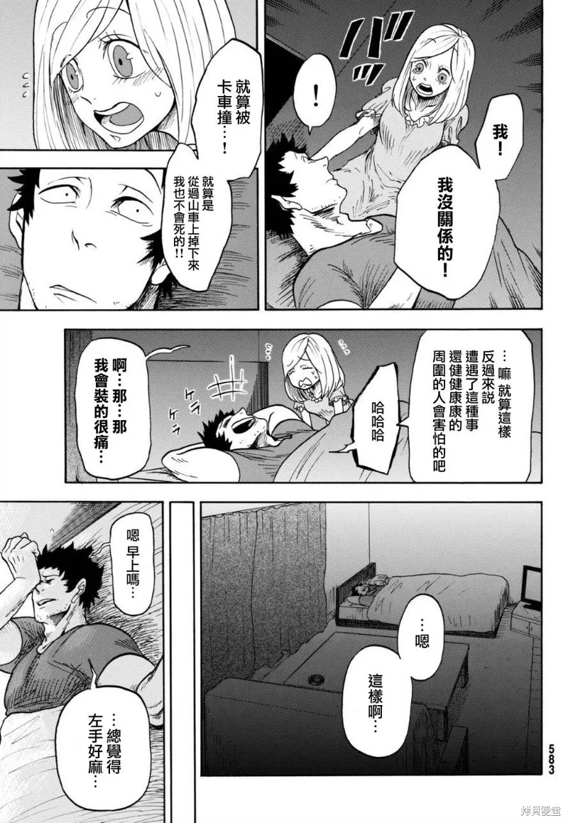 不幸男孩不死女孩,短篇,第21张