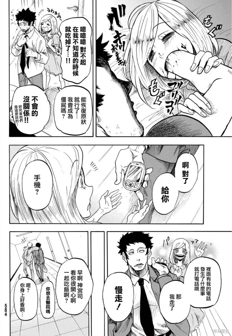 不幸男孩不死女孩,短篇,第22张