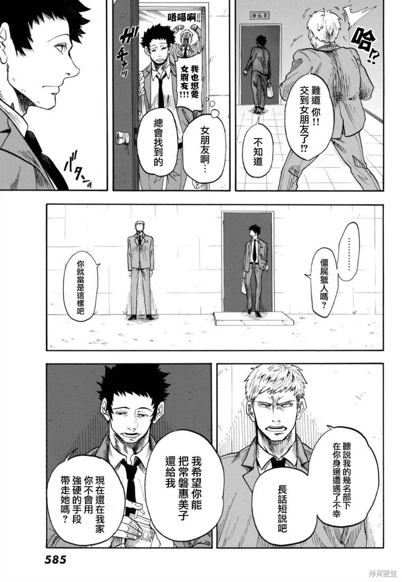 不幸男孩不死女孩,短篇,第23张