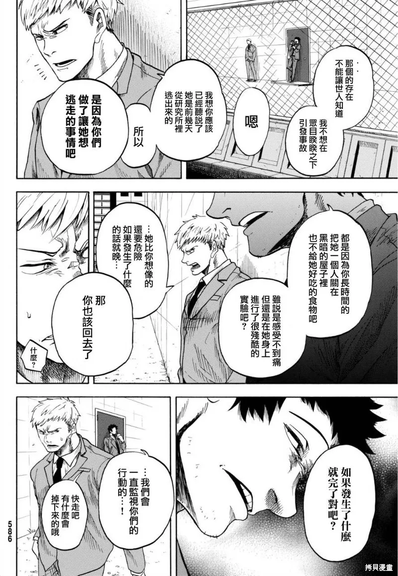 不幸男孩不死女孩,短篇,第24张