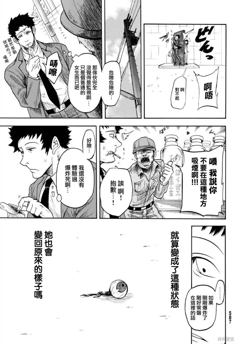 不幸男孩不死女孩,短篇,第25张