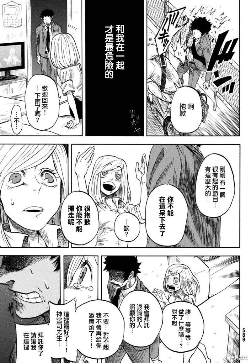 不幸男孩不死女孩,短篇,第27张