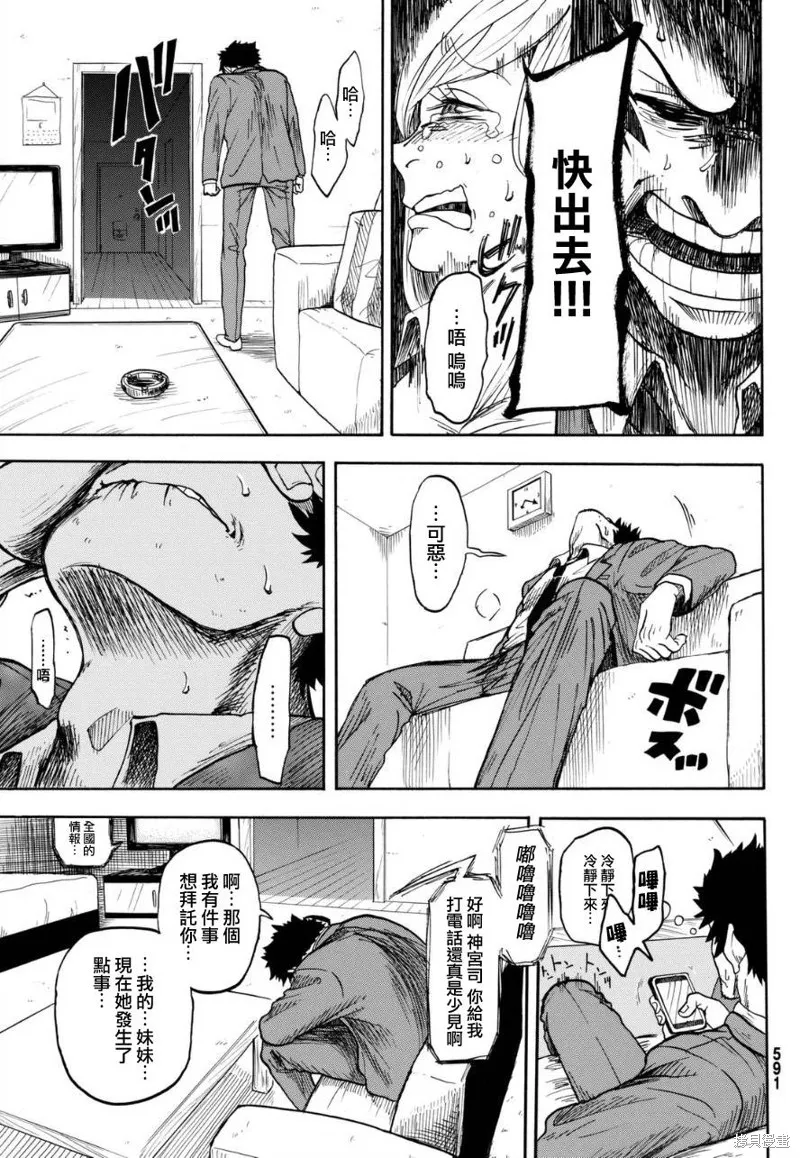 不幸男孩不死女孩,短篇,第29张