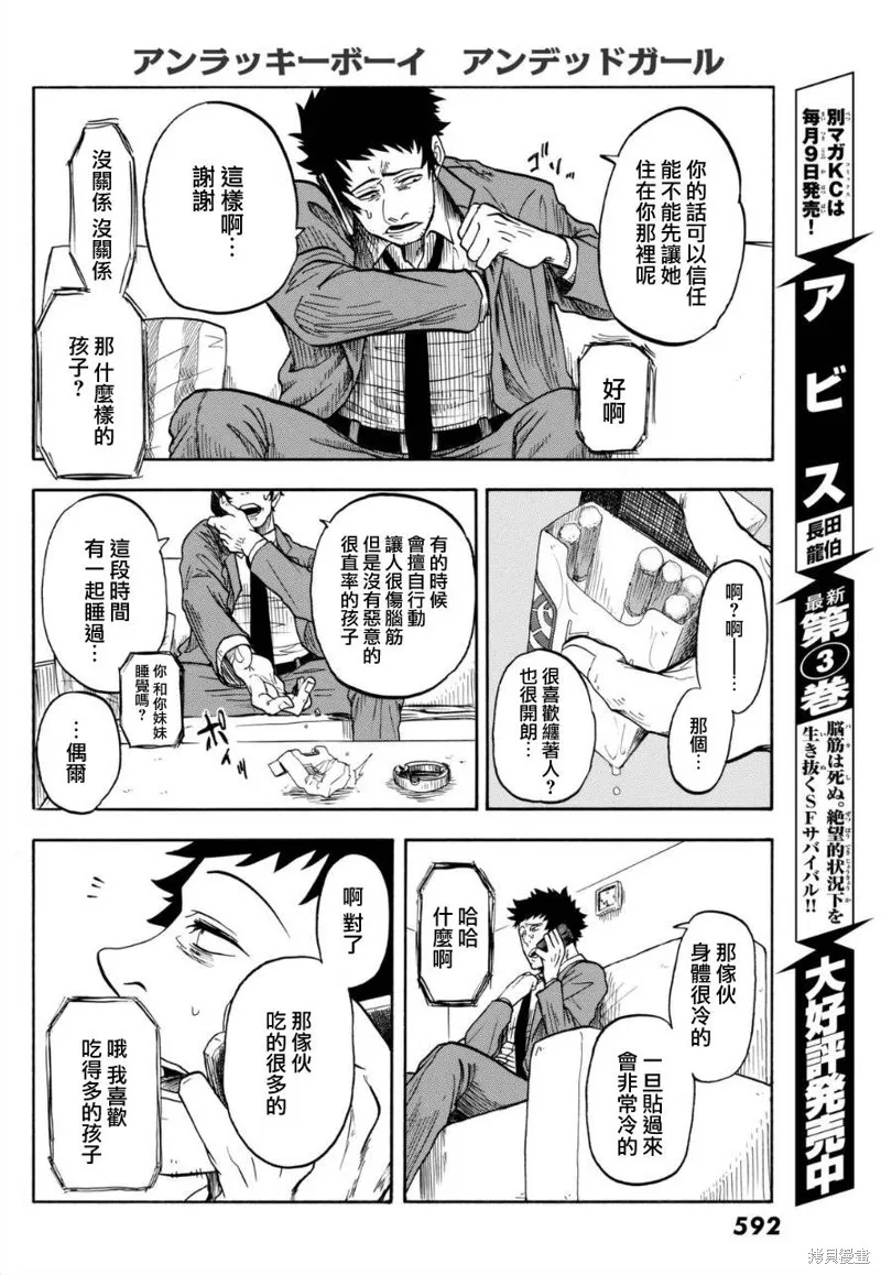 不幸男孩不死女孩,短篇,第30张