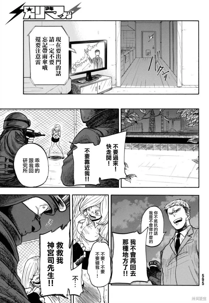 不幸男孩不死女孩,短篇,第33张