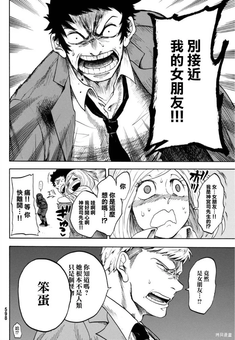 不幸男孩不死女孩,短篇,第36张