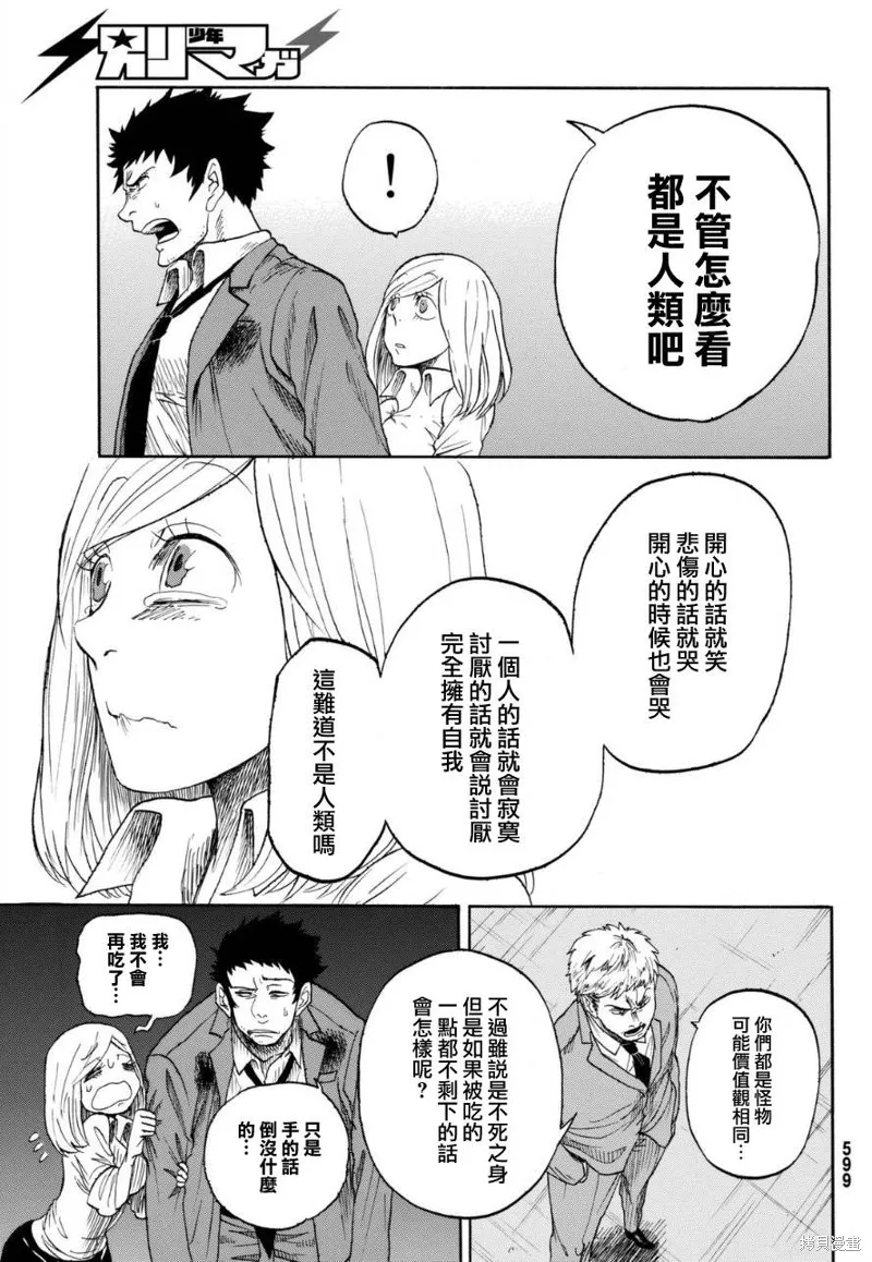 不幸男孩不死女孩,短篇,第37张