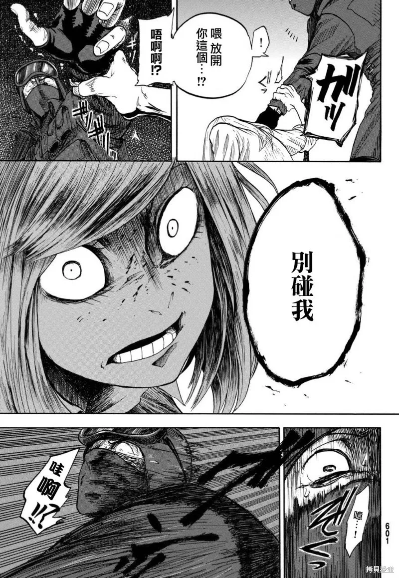 不幸男孩不死女孩,短篇,第39张