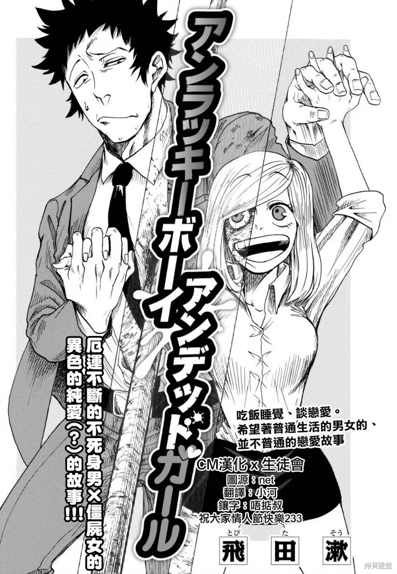 不幸男孩不死女孩,短篇,第4张