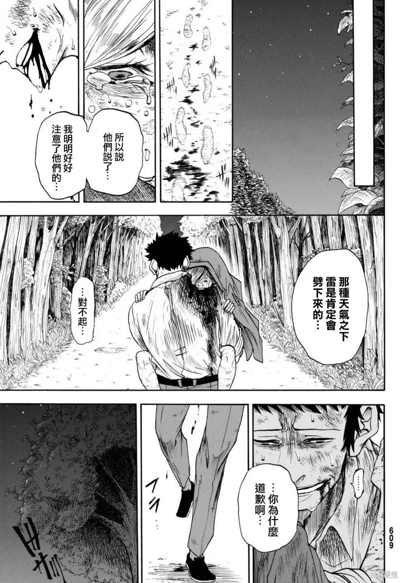 不幸男孩不死女孩,短篇,第47张