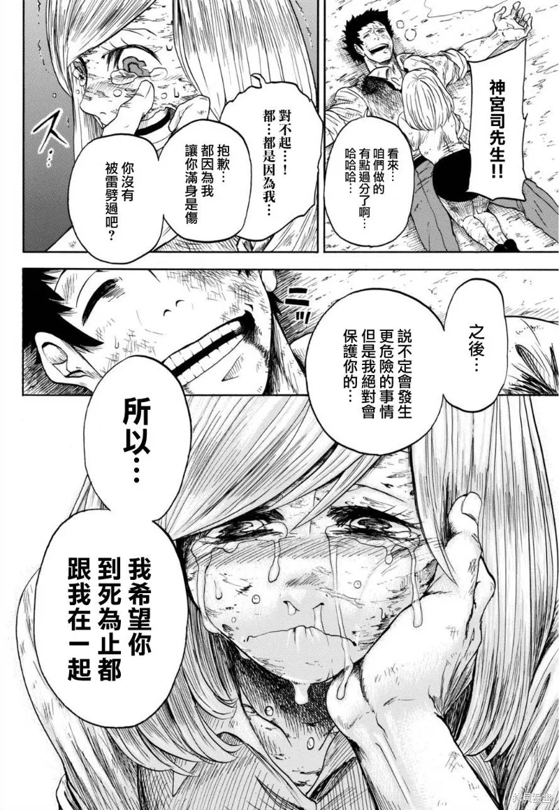 不幸男孩不死女孩,短篇,第48张