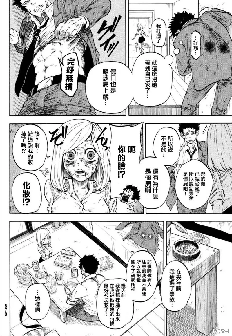 不幸男孩不死女孩,短篇,第8张