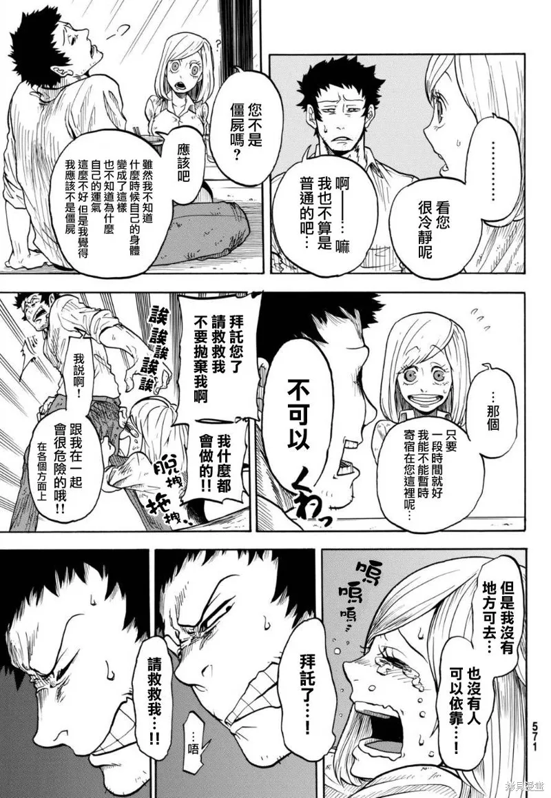 不幸男孩不死女孩,短篇,第9张
