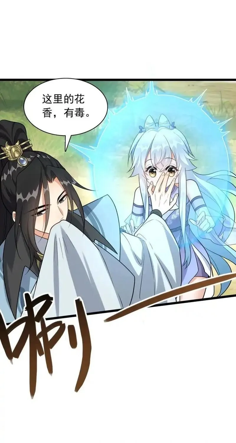 我养成了病娇反派女帝,14 天机推演术,第16张