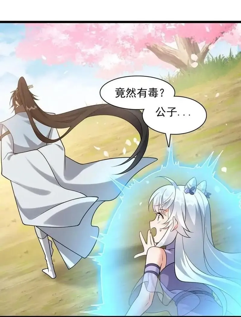 我养成了病娇反派女帝,14 天机推演术,第17张