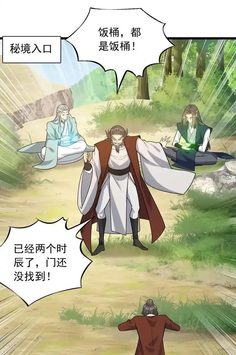 我养成了病娇反派女帝,14 天机推演术,第23张