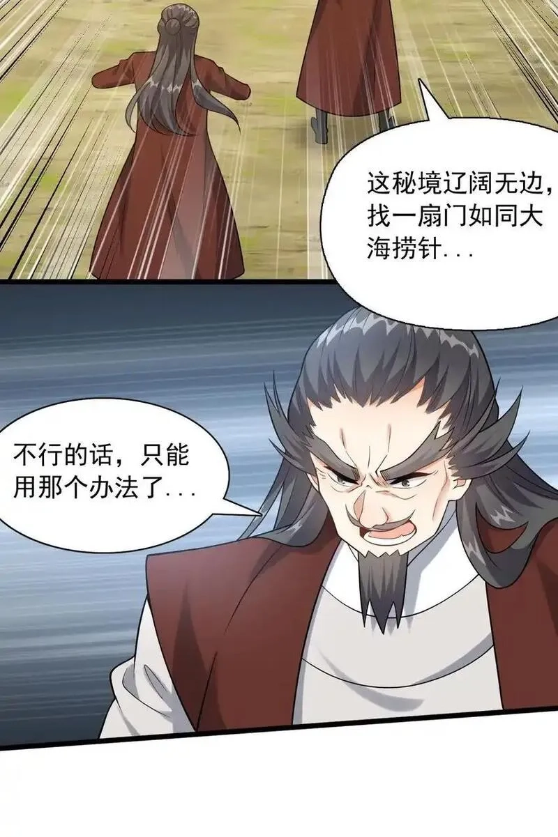 我养成了病娇反派女帝,14 天机推演术,第24张