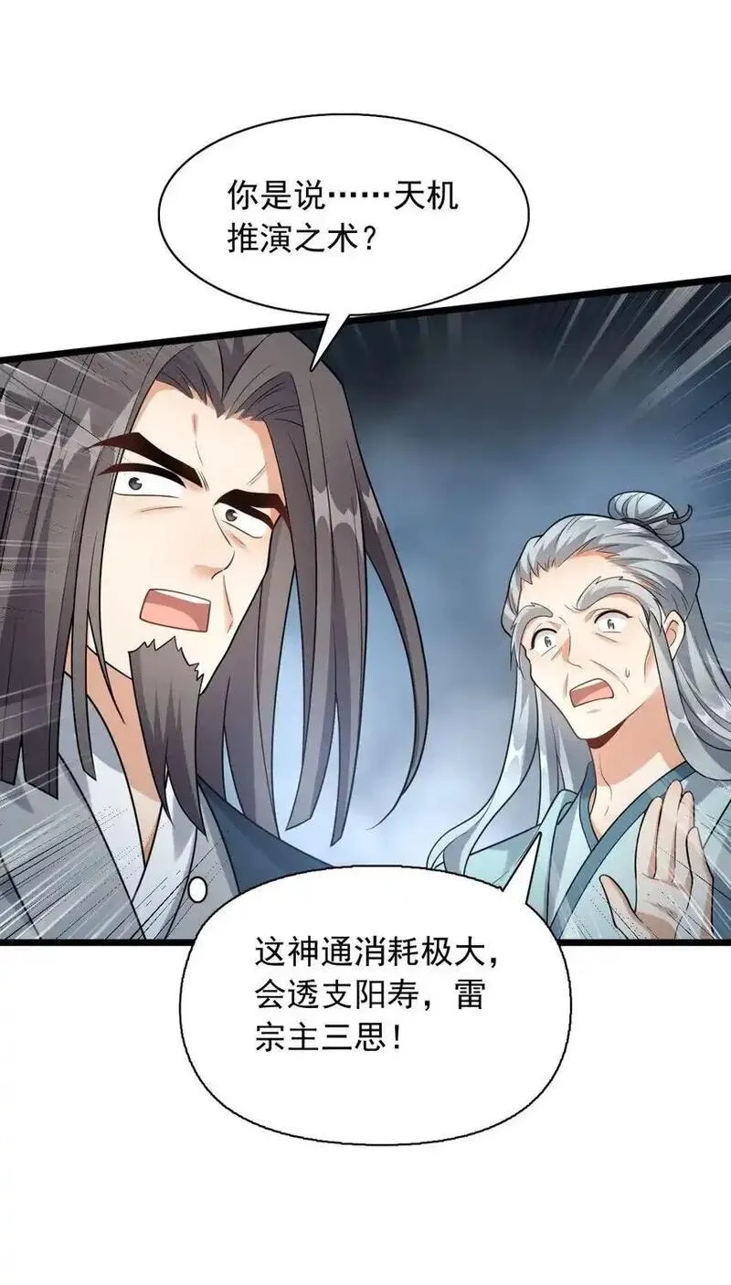 我养成了病娇反派女帝,14 天机推演术,第25张