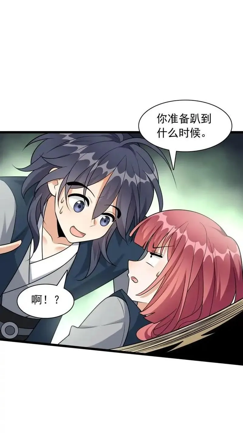 我养成了病娇反派女帝,14 天机推演术,第38张