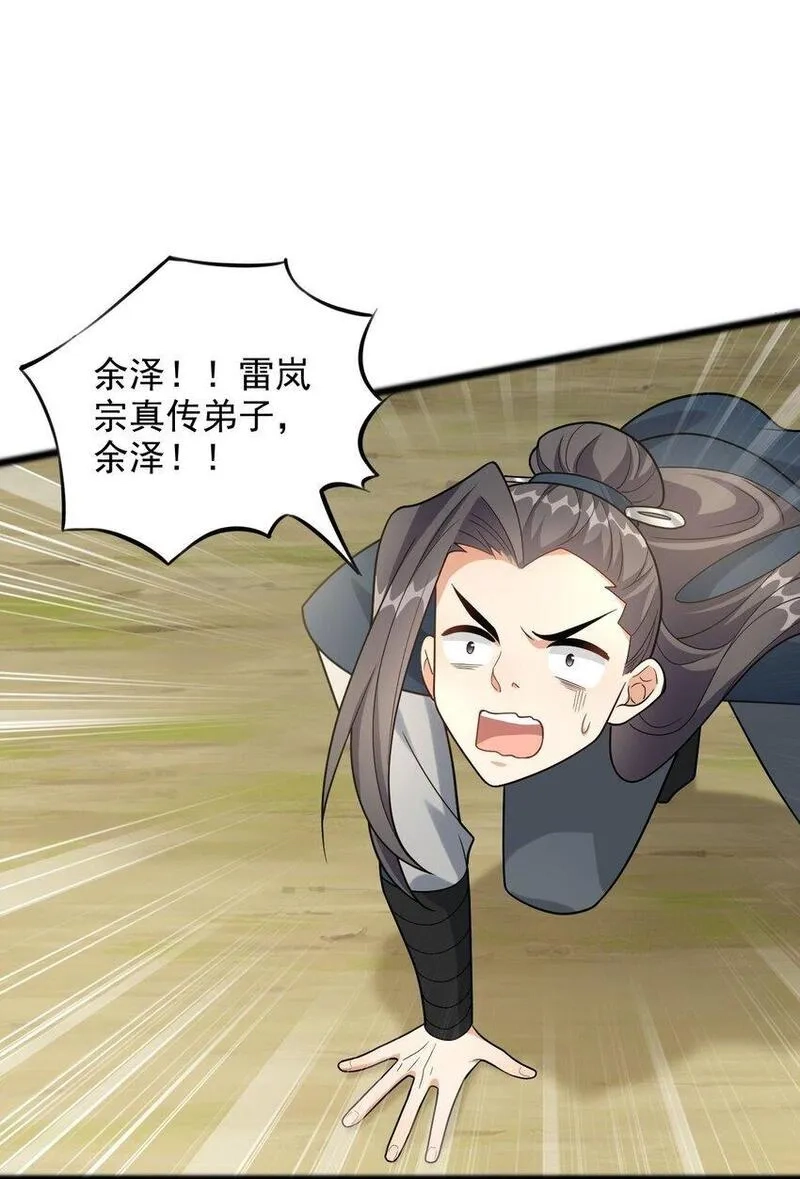 我养成了病娇反派女帝,10 给你留一手,第11张