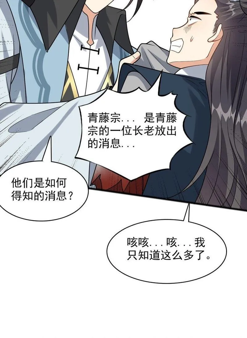 我养成了病娇反派女帝,10 给你留一手,第14张