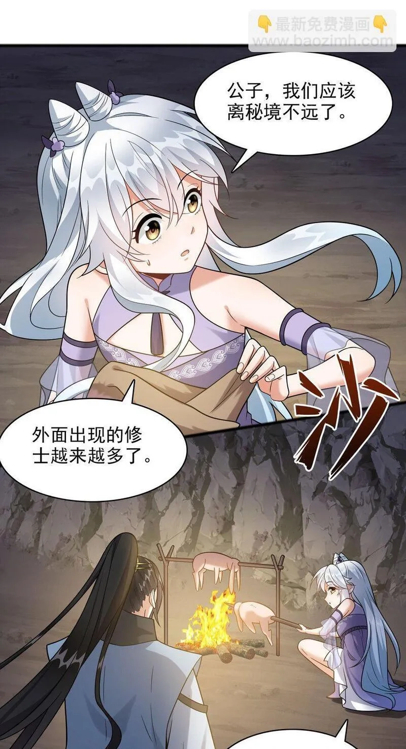 我养成了病娇反派女帝,10 给你留一手,第34张