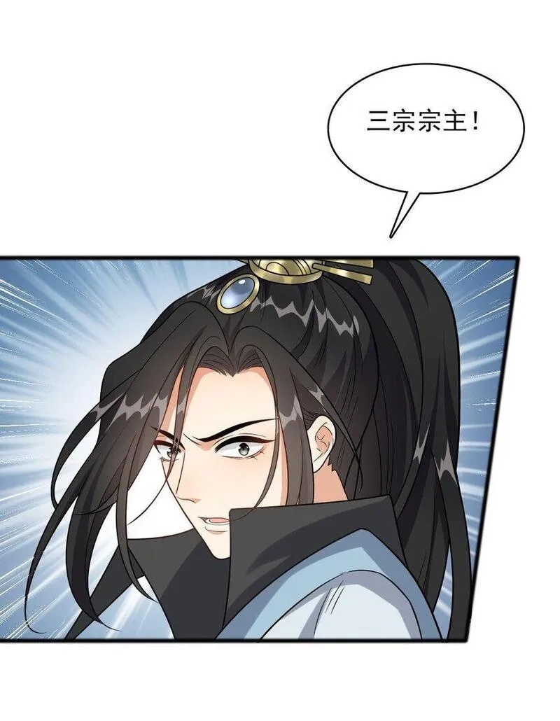 我养成了病娇反派女帝,10 给你留一手,第39张
