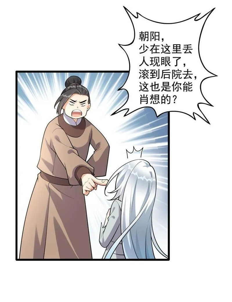 我养成了病娇反派女帝,2 第二话 竟然不是我？,第11张