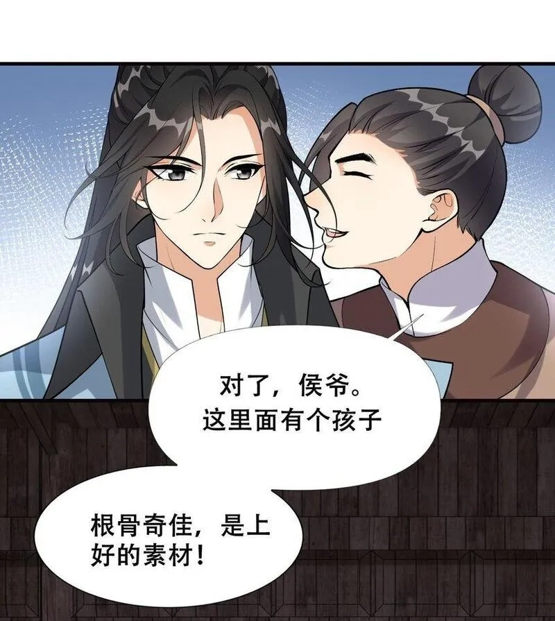 我养成了病娇反派女帝,2 第二话 竟然不是我？,第21张