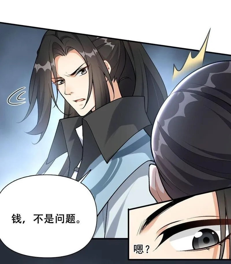 我养成了病娇反派女帝,2 第二话 竟然不是我？,第26张
