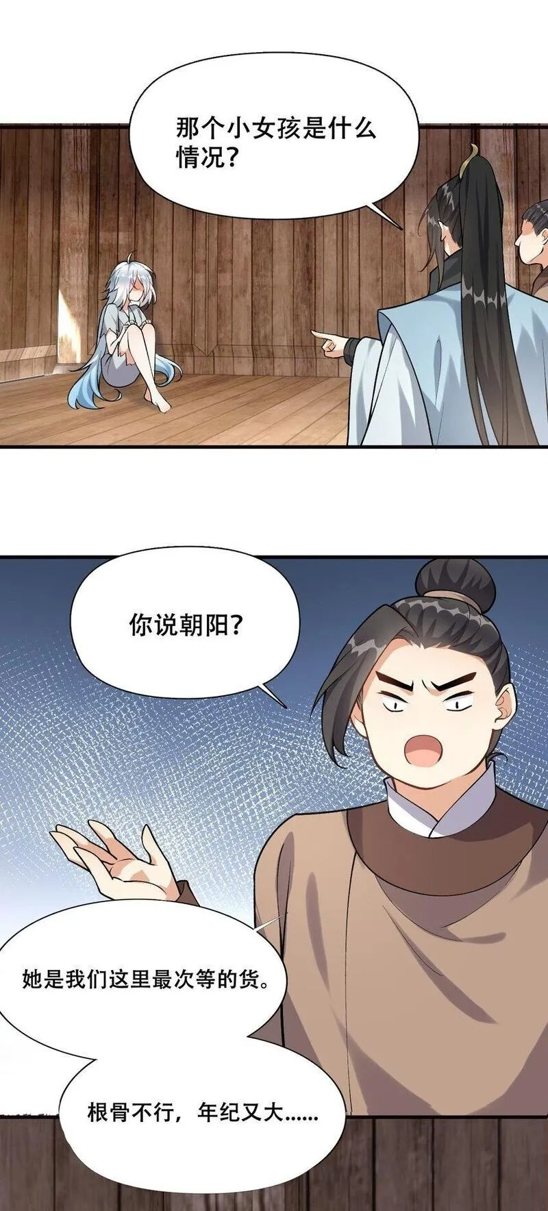 我养成了病娇反派女帝,2 第二话 竟然不是我？,第29张