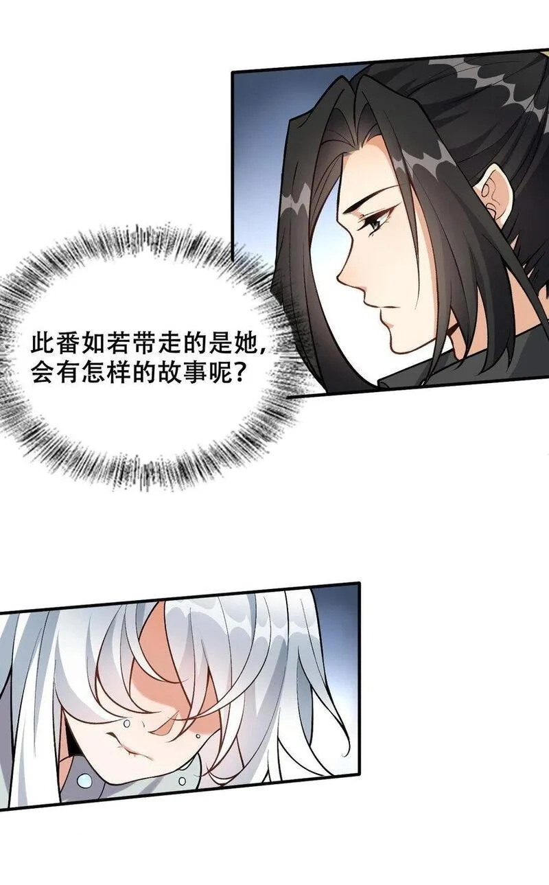 我养成了病娇反派女帝,2 第二话 竟然不是我？,第32张