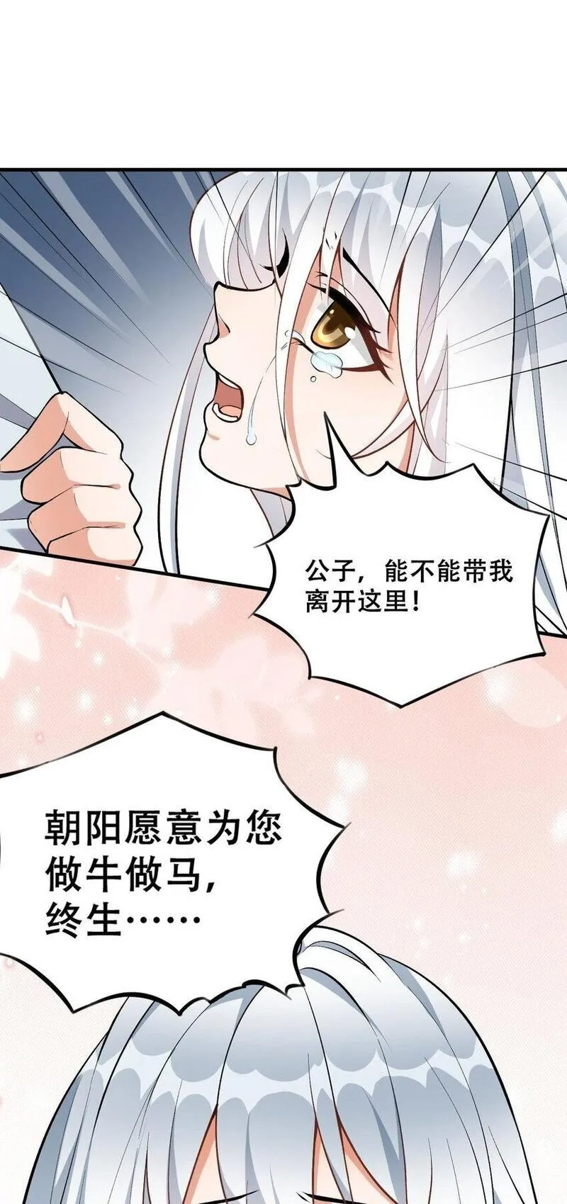 我养成了病娇反派女帝,2 第二话 竟然不是我？,第35张