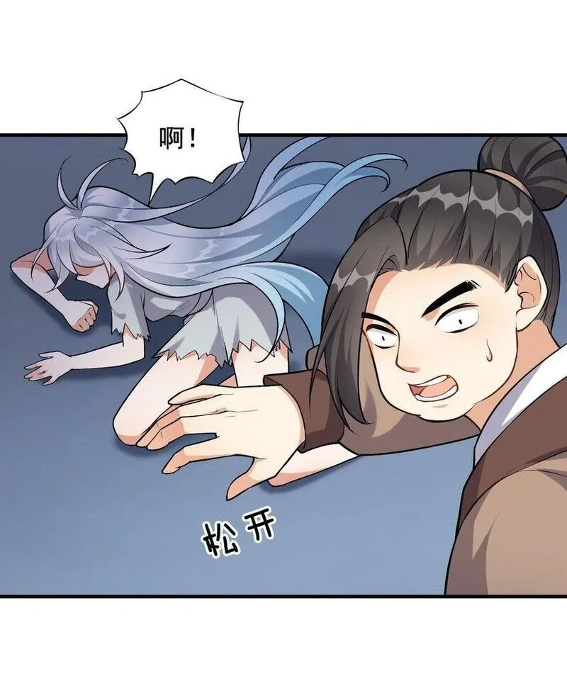 我养成了病娇反派女帝,2 第二话 竟然不是我？,第39张