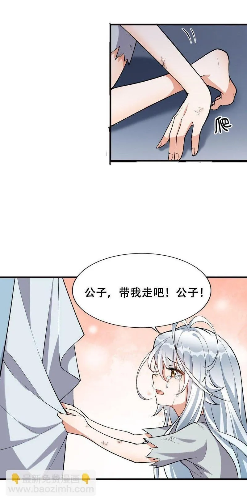 我养成了病娇反派女帝,2 第二话 竟然不是我？,第40张