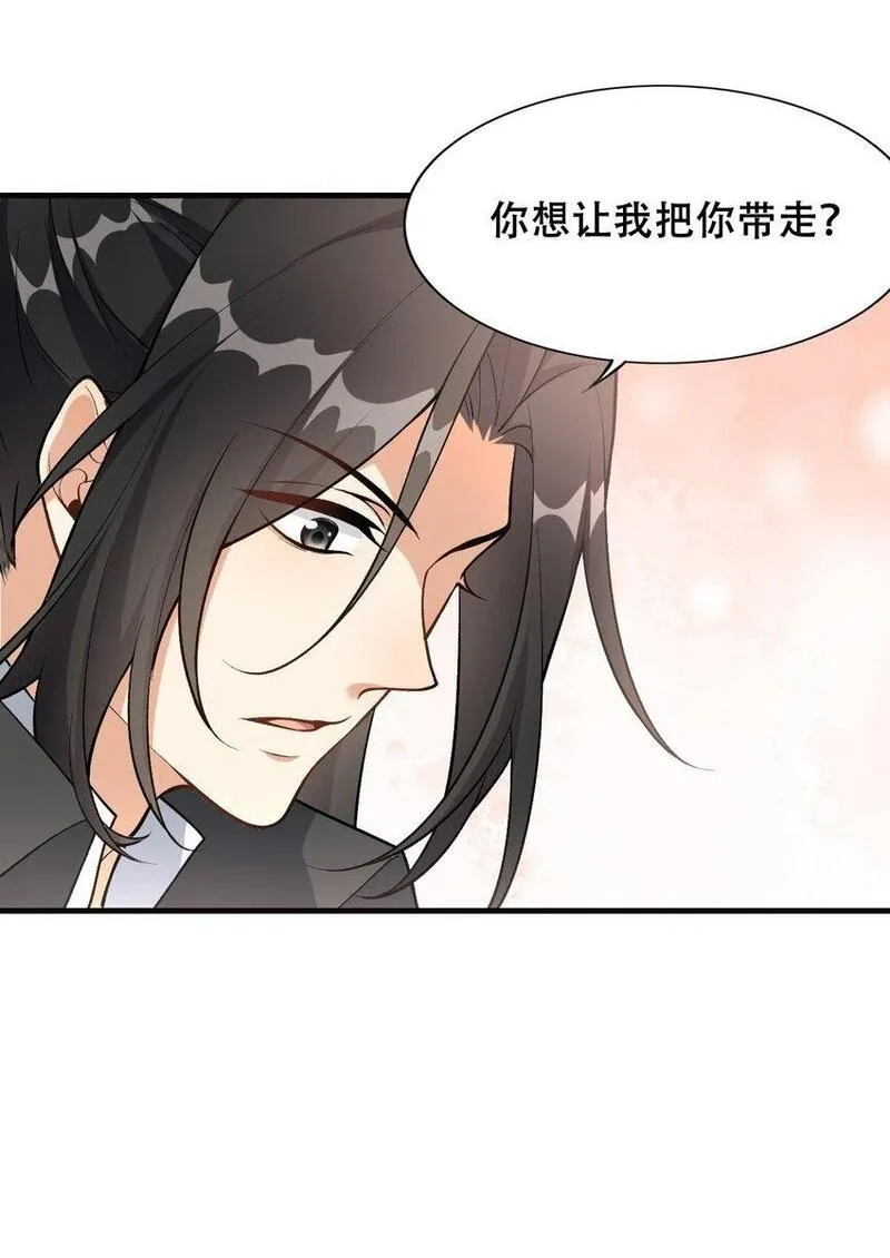 我养成了病娇反派女帝,2 第二话 竟然不是我？,第41张