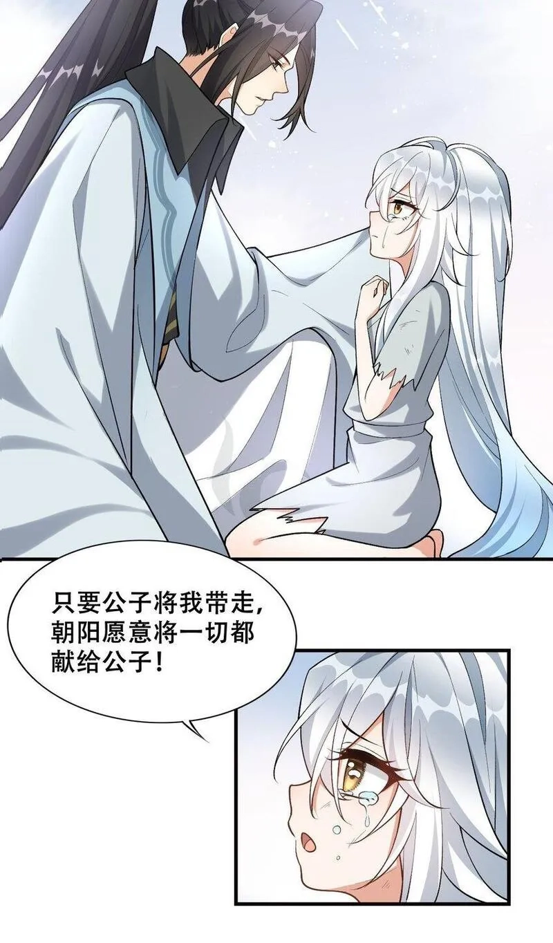 我养成了病娇反派女帝,2 第二话 竟然不是我？,第43张