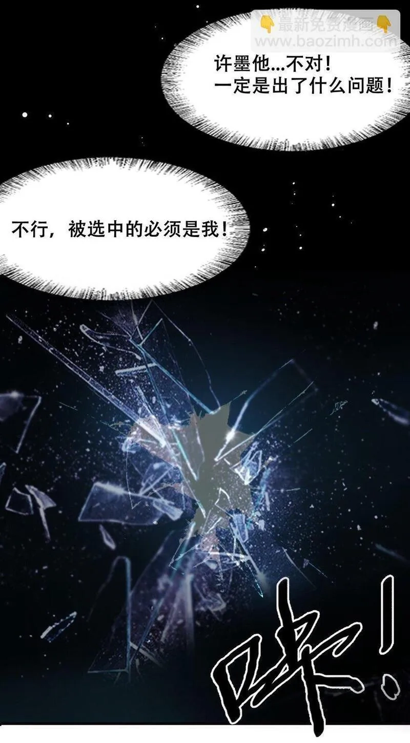 我养成了病娇反派女帝,2 第二话 竟然不是我？,第48张