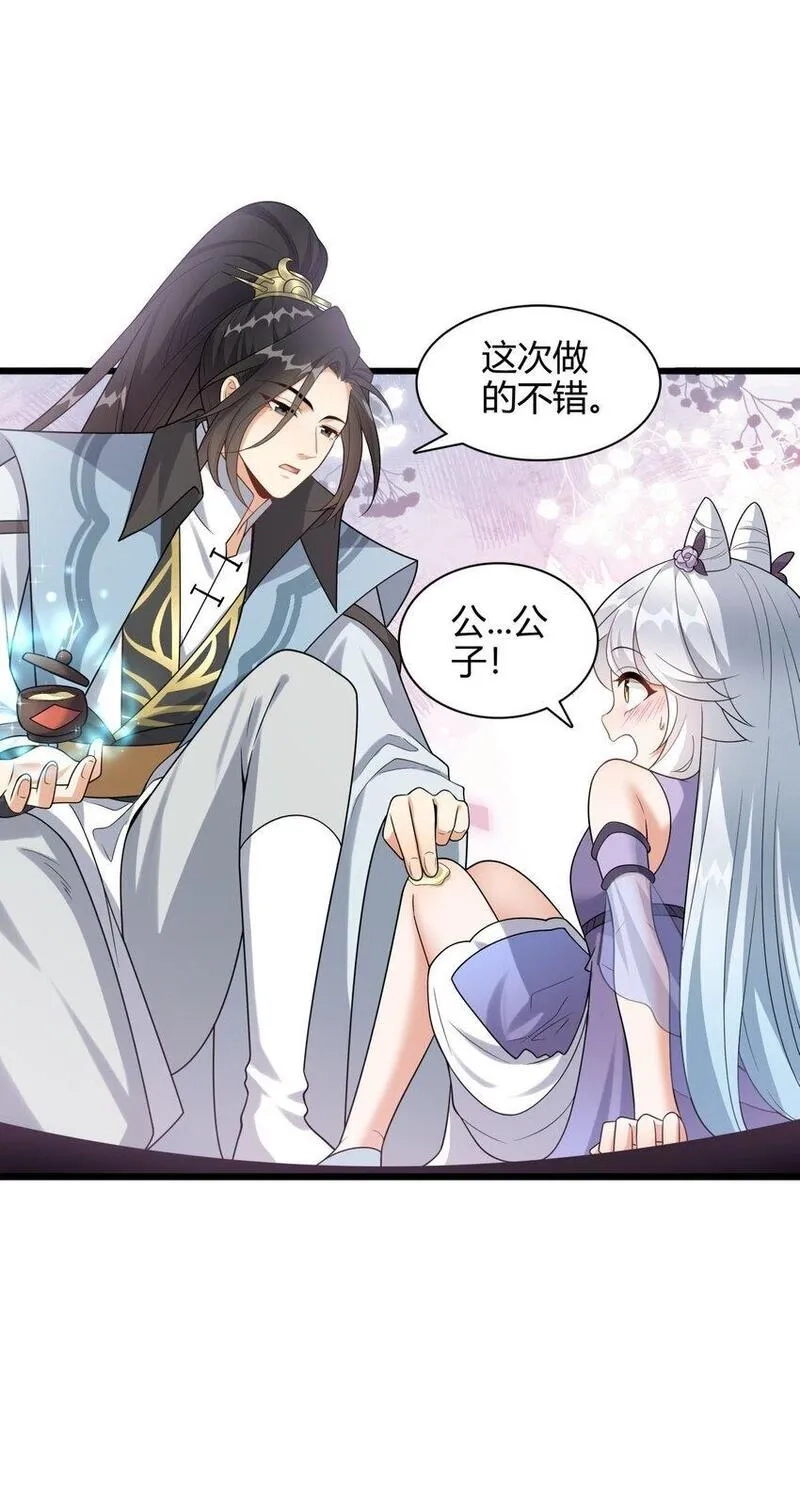 我养成了病娇反派女帝,8 玉角灵蛇,第29张
