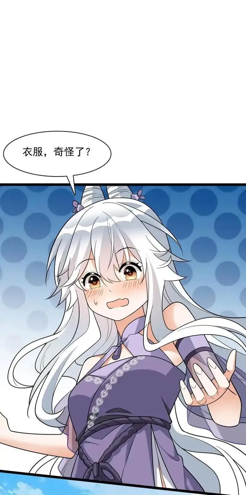 我养成了病娇反派女帝,17 谁给我穿的衣服?,第45张