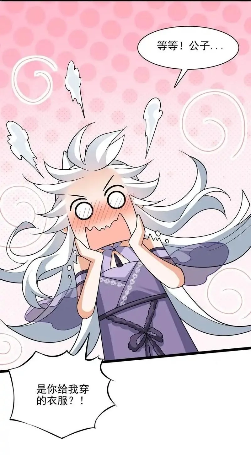 我养成了病娇反派女帝,17 谁给我穿的衣服?,第48张